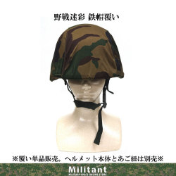 鉄帽覆い　航空夜戦迷彩　中号用