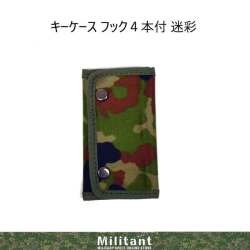 陸上自衛隊迷彩　キーケース(日本製）