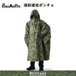 迷彩アウター 遮光ポンチョ