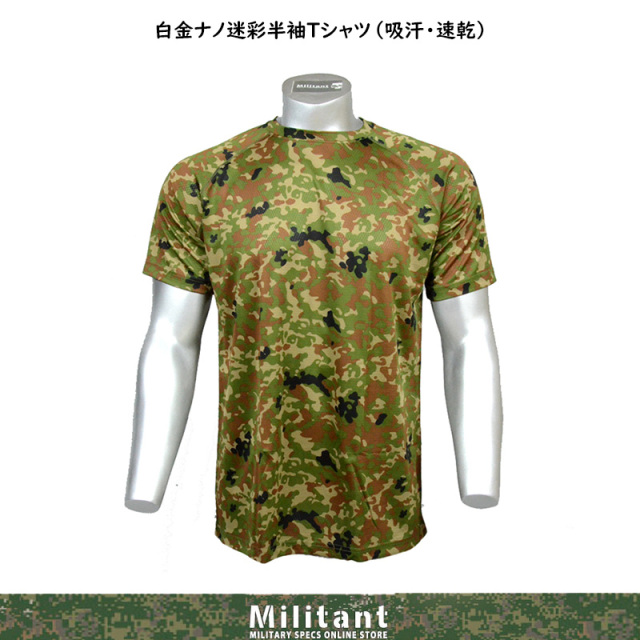 白金ナノ迷彩半袖Tシャツ（吸汗・速乾）