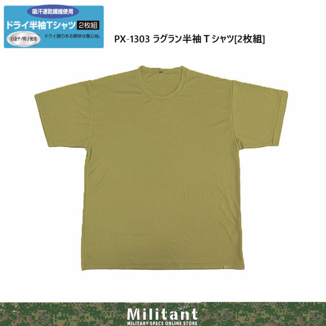 白金ナノドライ半袖Tシャツ オリーブ（2枚組）
