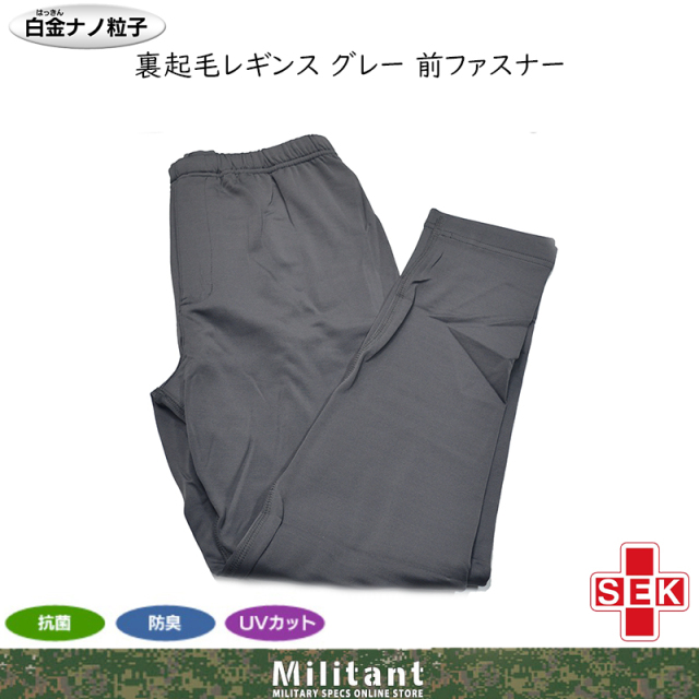 防寒準備 早割特価】 裏起毛レギンス グレー ストレッチ