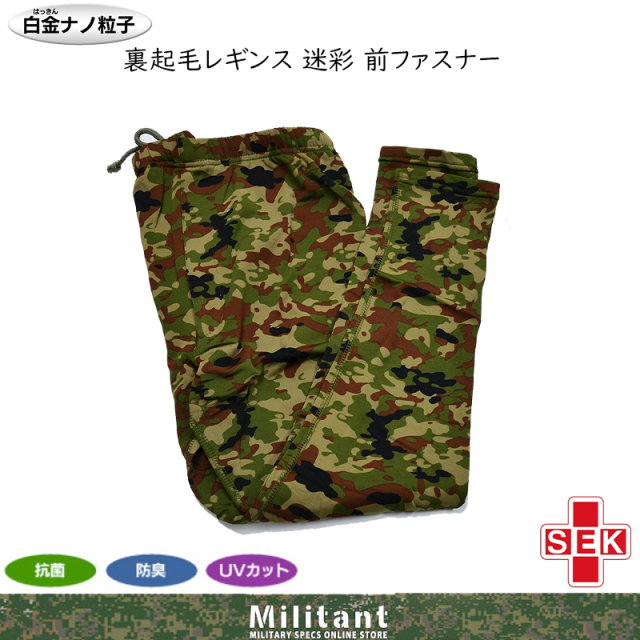 防寒準備 早割特価】 裏起毛レギンス 迷彩 ストレッチ