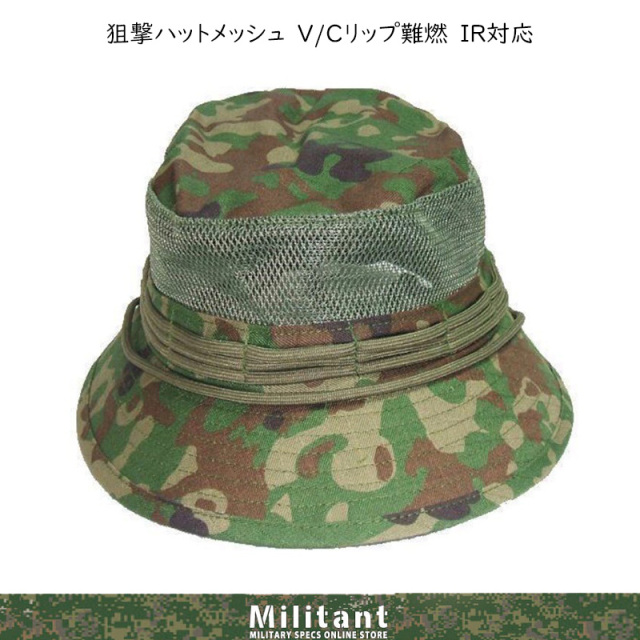 NVG ブッシュハット　陸自迷彩　ウエイトポーチ 射撃ハットサイドメッシュ ブッシュハット