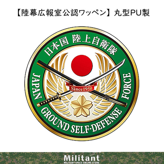 新制服簡易ジャンパー正式エンブレム