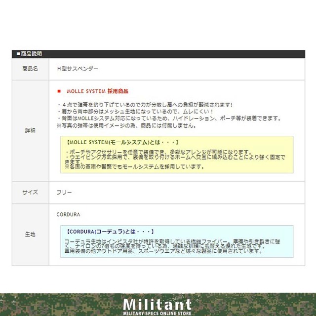 戦人 H型サスペンダー陸自迷彩モデル