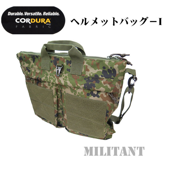 コーデュラナイロン製 ヘルメットバッグ-1