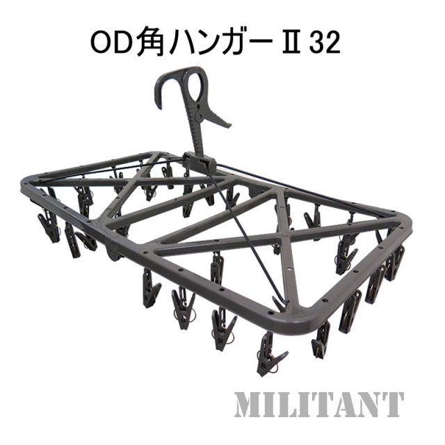OD色 角ハンガー