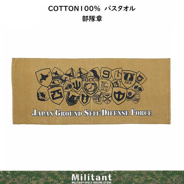 部隊章バスタオル