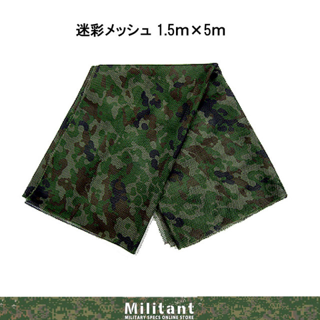 迷彩メッシュ1.5mx5m