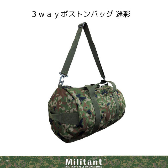 3WAY ボストンバッグ 900D 陸自迷彩
