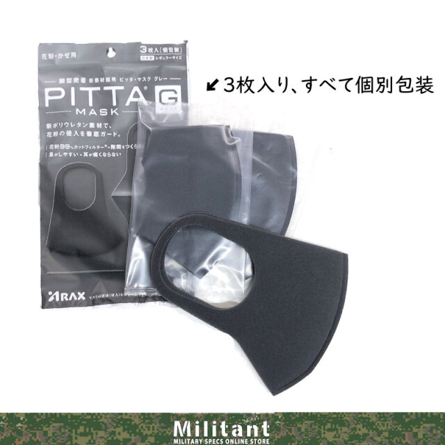 PITTA MASK（ピッタマスク）グレー
