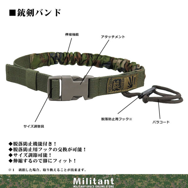 戦人 銃剣バンドさやセット マルチカモ