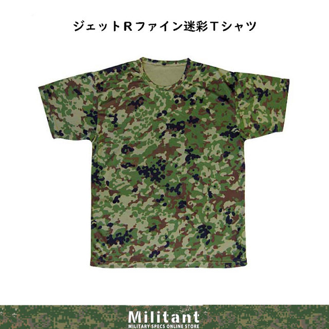 ジェットRファイン迷彩Tシャツ(1枚入り)