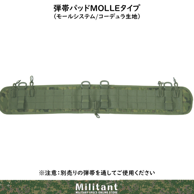 弾帯パットMOLLEタイプ