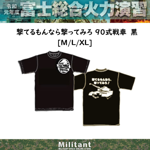 総合火力演習 令和元年 黒Tシャツ