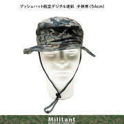 航空デジカモ ブーニーハット（ブッシュハット） 子供用