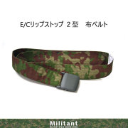 迷彩作業着・ベルト