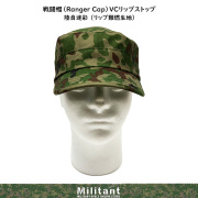 戦闘帽（Ranger Cap）VCリップストップ　難燃　 IR対応（対赤外線）　陸自迷彩 （リップ難燃生地）