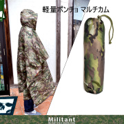 在庫整理セール　超軽量　ポンチョ(収納袋付き）　 MULTICAM マルチカム