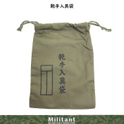 靴手入具袋　OD