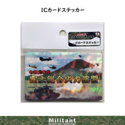 【特別企画】総合火力演習 令和元年 販売商品 ICカードステッカー
