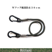 Ｗフック脱落防止紐　30ｃｍ