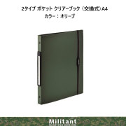 ２タイプポケットクリアーブック　〈交換式〉　Ａ４