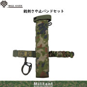 銃剣バンドさやセット　陸自迷彩