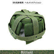 戦人　８８式鉄帽用　ヘルメットクッション
