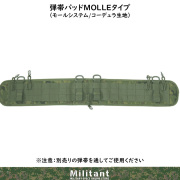 弾帯パットＭＯＬＬＥタイプ