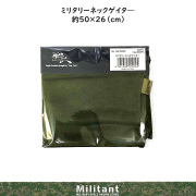 ミリタリーネックゲイタ―
