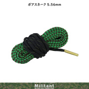 ボアスネーク　５．５６ｍｍ用