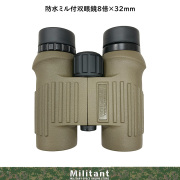 防水ミル付双眼鏡８倍×３２ｍｍ