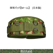 弾帯・パッド