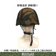 鉄帽覆い　航空夜戦迷彩　中号用