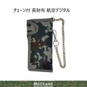 航空自衛隊デジタル迷彩　札入れ　二折財布　クサリ付き(日本製）