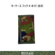 陸上自衛隊迷彩　キーケース(日本製）