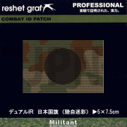 【デュアルＩＲ】日本国旗　（陸自迷彩）　ＩＲパッチ・コールサイン・日本国旗・JPN (32)