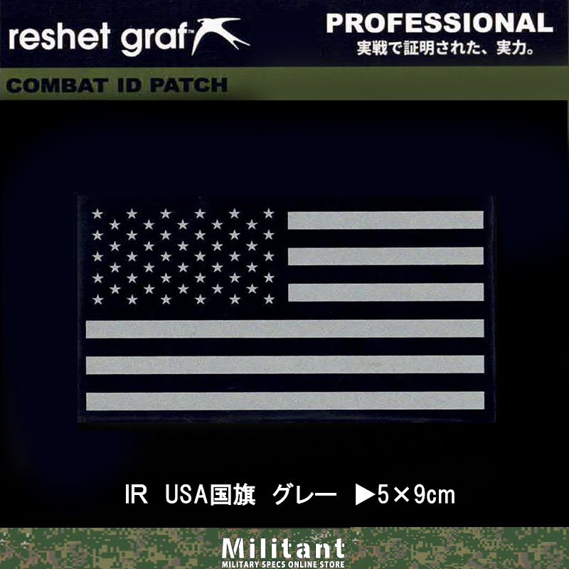 【ＩＲパッチ】国旗 アメリカ  グレー(2-9)