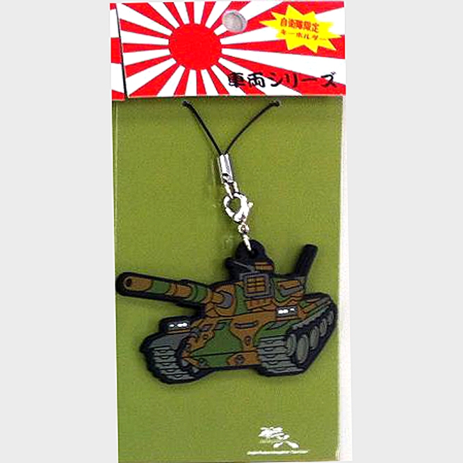車両シリーズストラップ　７４式戦車