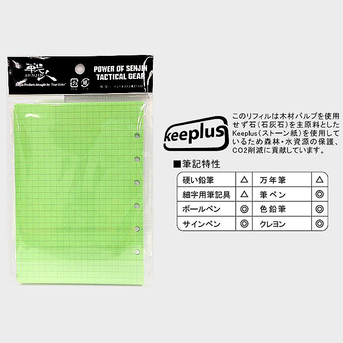 防水リフィル（５０Ｐ） システム手帳 ミニ用