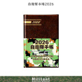 自衛隊手帳 2026