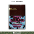 自衛隊手帳 2027