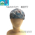 ヘルメットインナー　航空デジタル迷彩