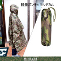 在庫整理セール　超軽量　ポンチョ(収納袋付き）　 MULTICAM マルチカム