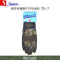 航空自衛隊デジタル迷彩ＰＵ手袋　シモン製