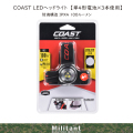 COAST HL3 LEDヘッドライト IPX4