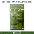 【即納】　新PITTA MASK（ピッタマスク）カーキ