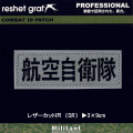 【レザーカットIR】航空自衛隊　（GR）(2-15)